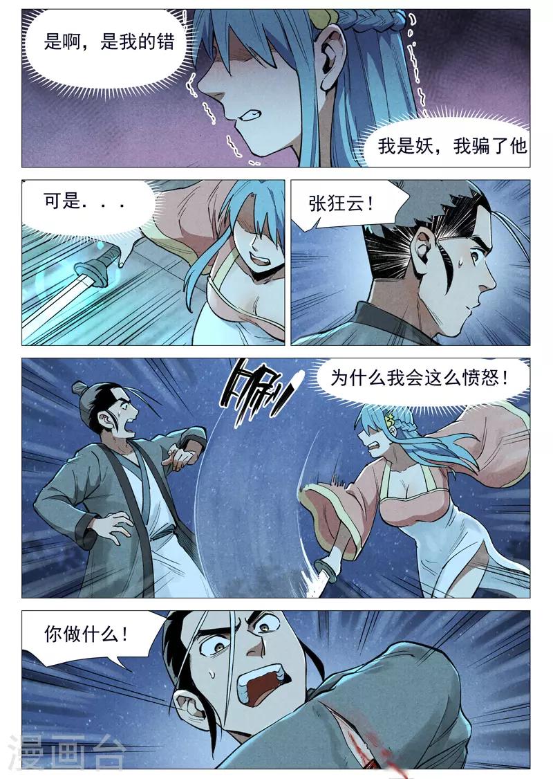 仙风剑雨录韩漫全集-第55话1 妖族身份暴露无删减无遮挡章节图片 