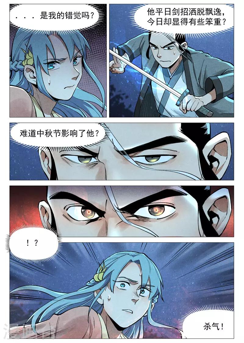 仙风剑雨录韩漫全集-第55话1 妖族身份暴露无删减无遮挡章节图片 