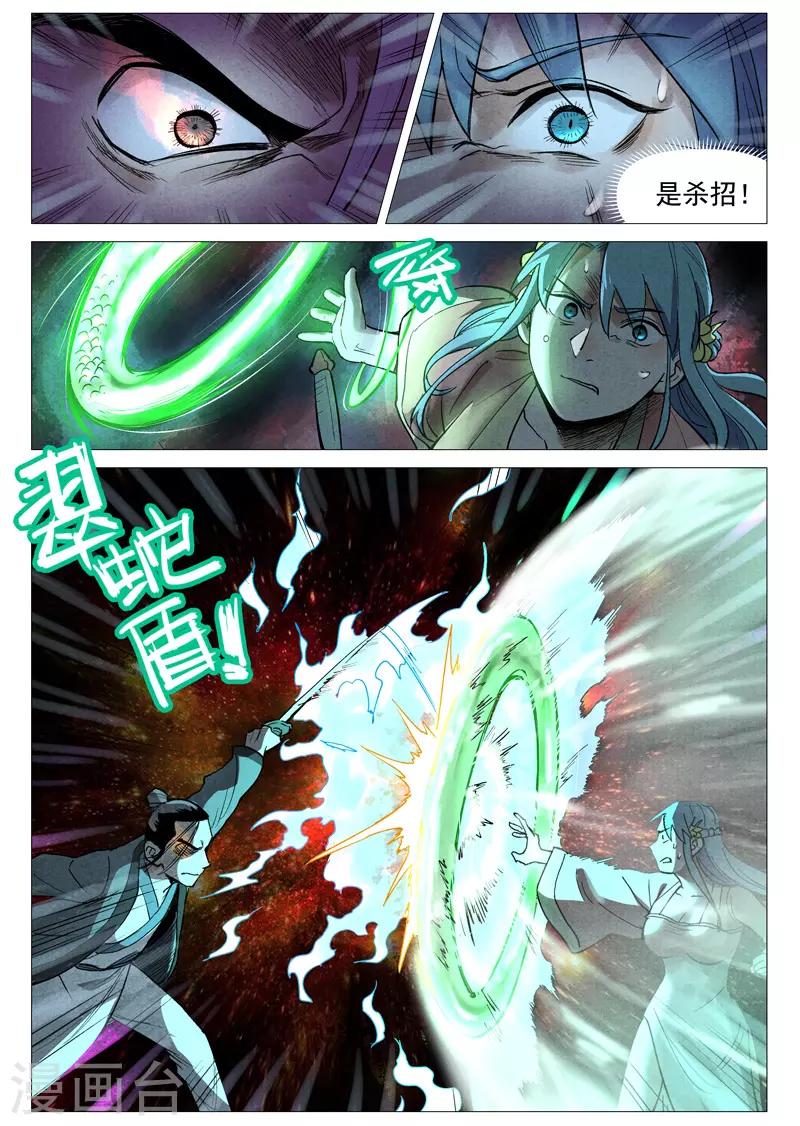 仙风剑雨录韩漫全集-第55话1 妖族身份暴露无删减无遮挡章节图片 