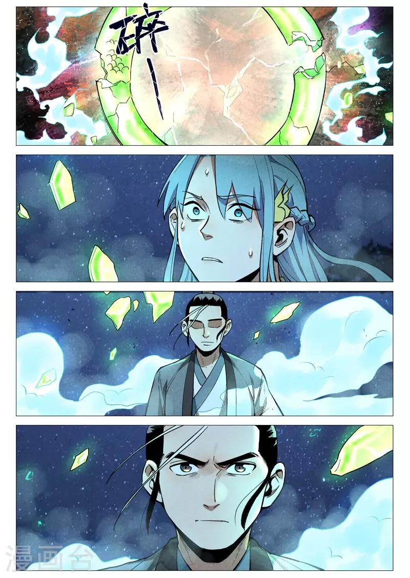 仙风剑雨录韩漫全集-第55话1 妖族身份暴露无删减无遮挡章节图片 