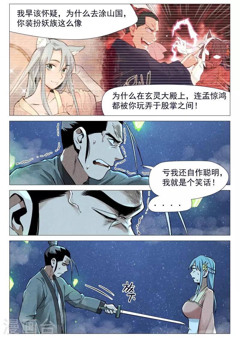 仙风剑雨录韩漫全集-第55话1 妖族身份暴露无删减无遮挡章节图片 