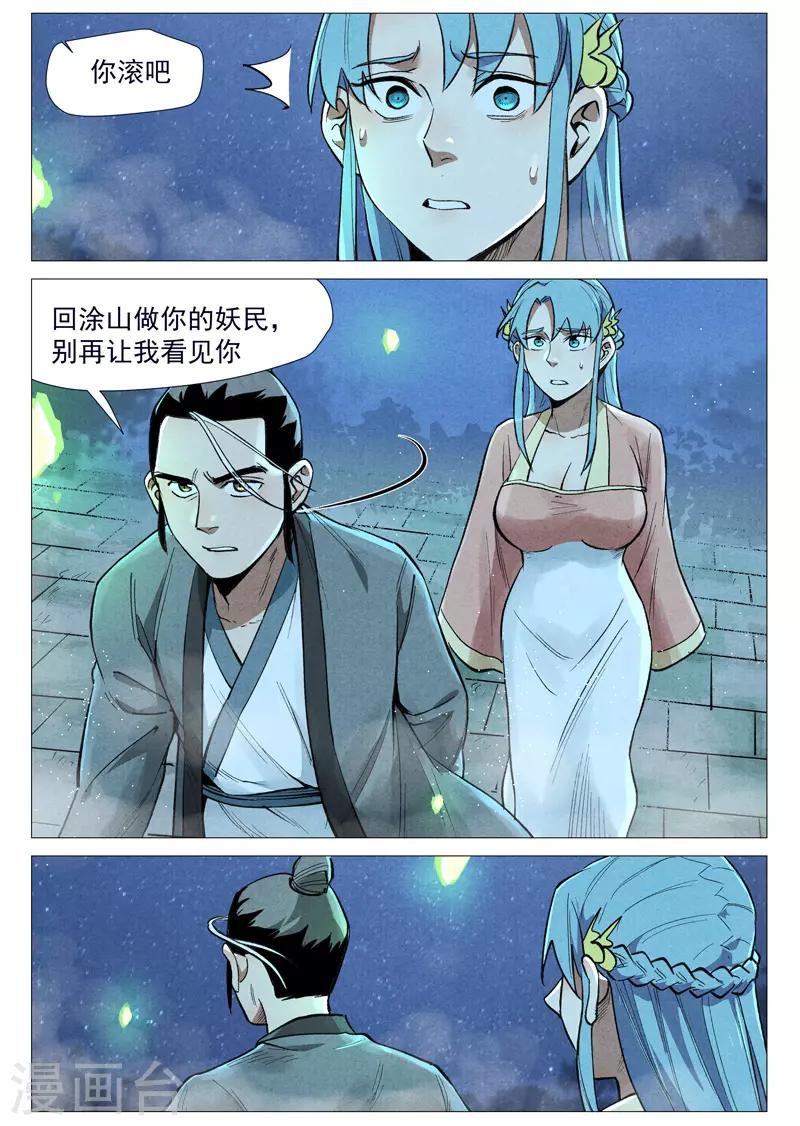 仙风剑雨录韩漫全集-第55话1 妖族身份暴露无删减无遮挡章节图片 