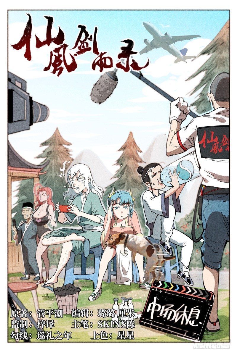 仙风剑雨录韩漫全集-第6话 歌姬之踪（上）无删减无遮挡章节图片 