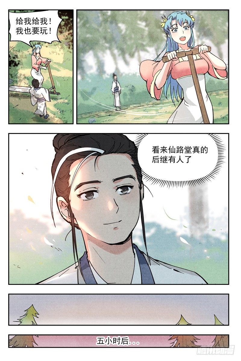 仙风剑雨录韩漫全集-第6话 歌姬之踪（上）无删减无遮挡章节图片 