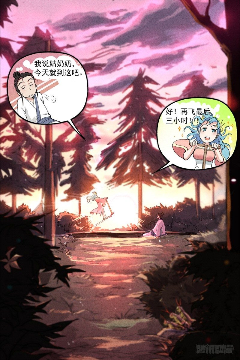 仙风剑雨录韩漫全集-第6话 歌姬之踪（上）无删减无遮挡章节图片 