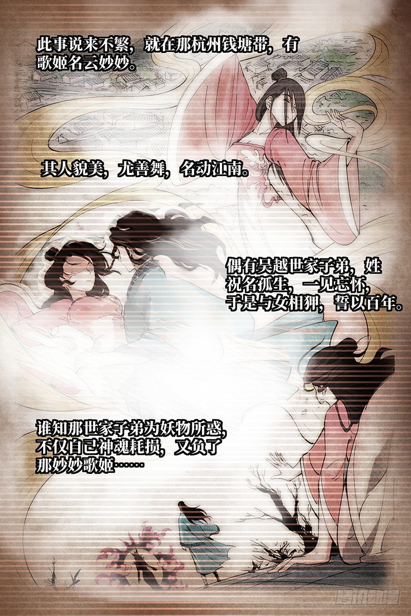 仙风剑雨录韩漫全集-第6话 歌姬之踪（上）无删减无遮挡章节图片 