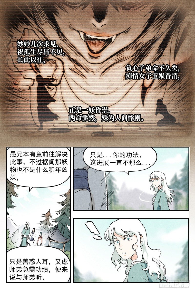 仙风剑雨录韩漫全集-第6话 歌姬之踪（上）无删减无遮挡章节图片 