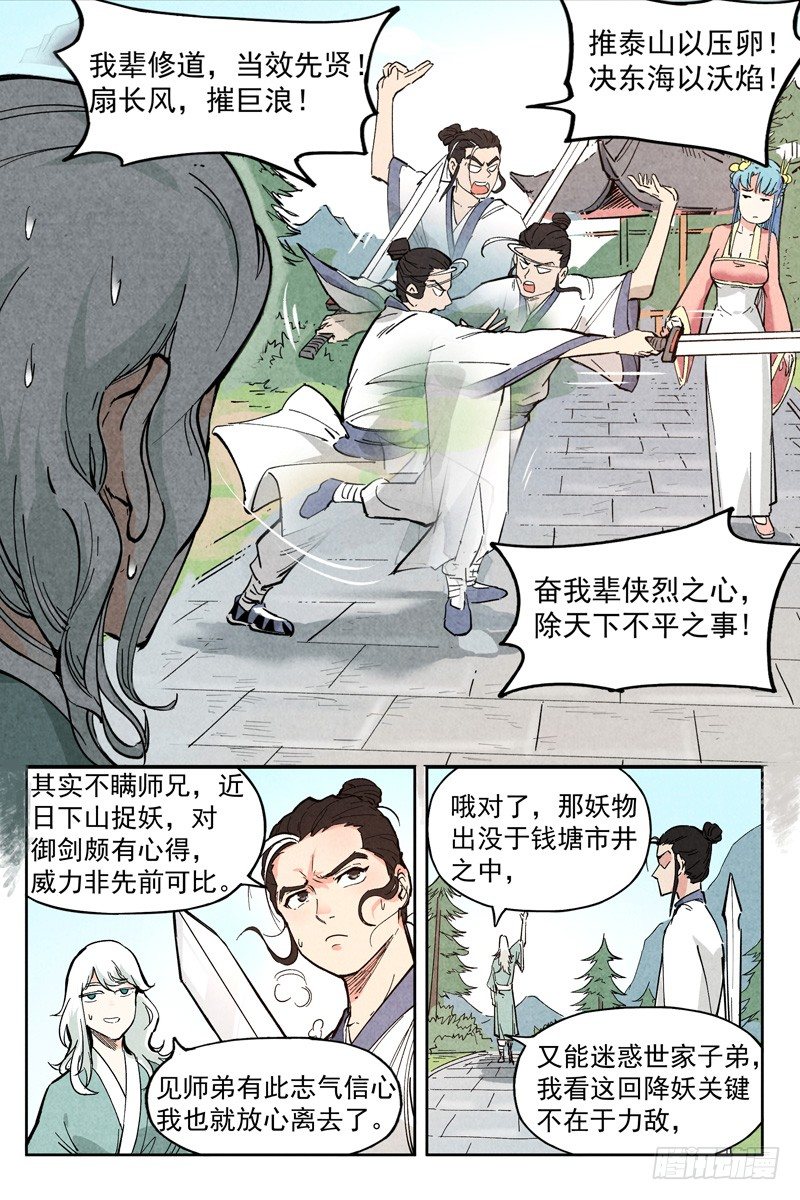 仙风剑雨录韩漫全集-第6话 歌姬之踪（上）无删减无遮挡章节图片 