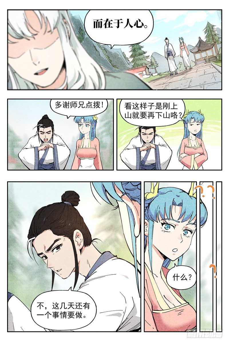 仙风剑雨录韩漫全集-第6话 歌姬之踪（上）无删减无遮挡章节图片 