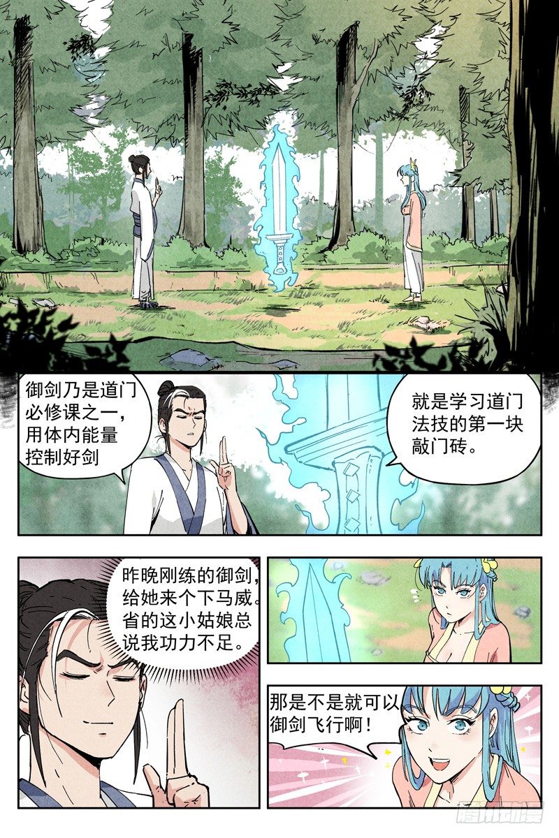 仙风剑雨录韩漫全集-第6话 歌姬之踪（上）无删减无遮挡章节图片 