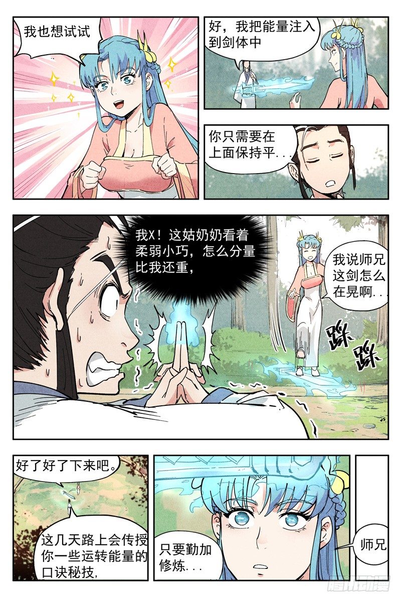 仙风剑雨录韩漫全集-第6话 歌姬之踪（上）无删减无遮挡章节图片 