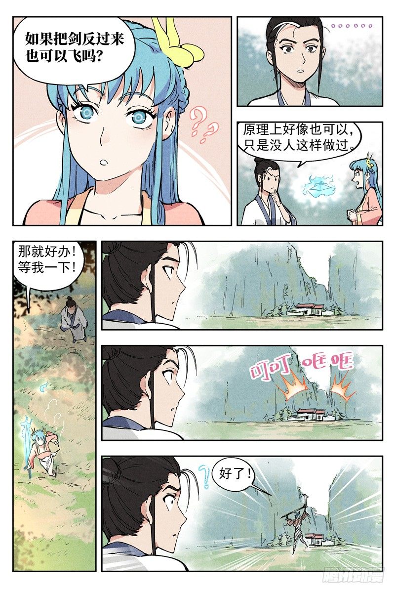 仙风剑雨录韩漫全集-第6话 歌姬之踪（上）无删减无遮挡章节图片 