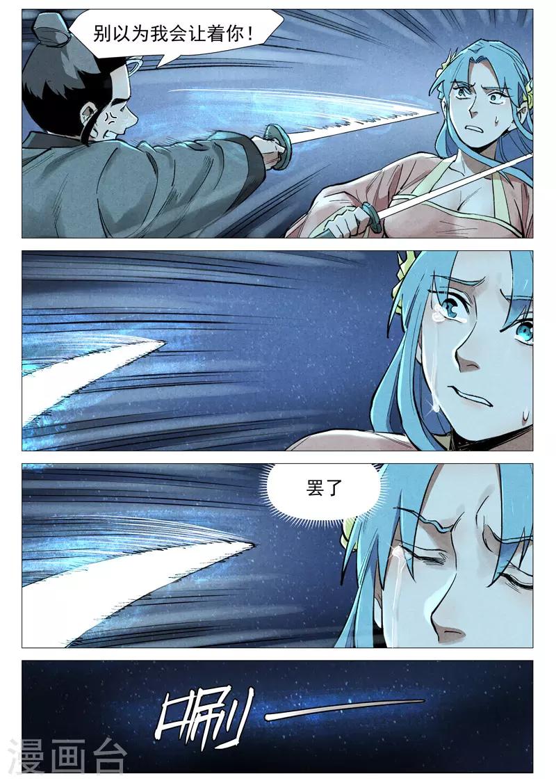 仙风剑雨录韩漫全集-第55话2 妖族身份暴露无删减无遮挡章节图片 