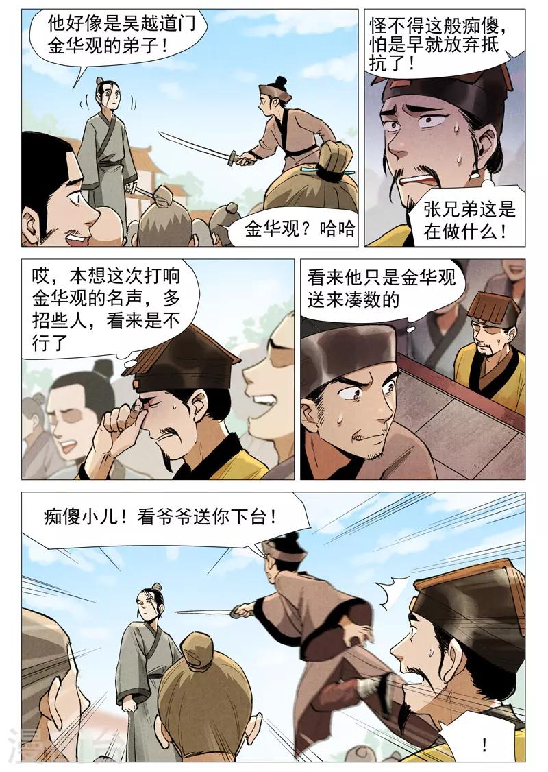 仙风剑雨录韩漫全集-第55话2 妖族身份暴露无删减无遮挡章节图片 