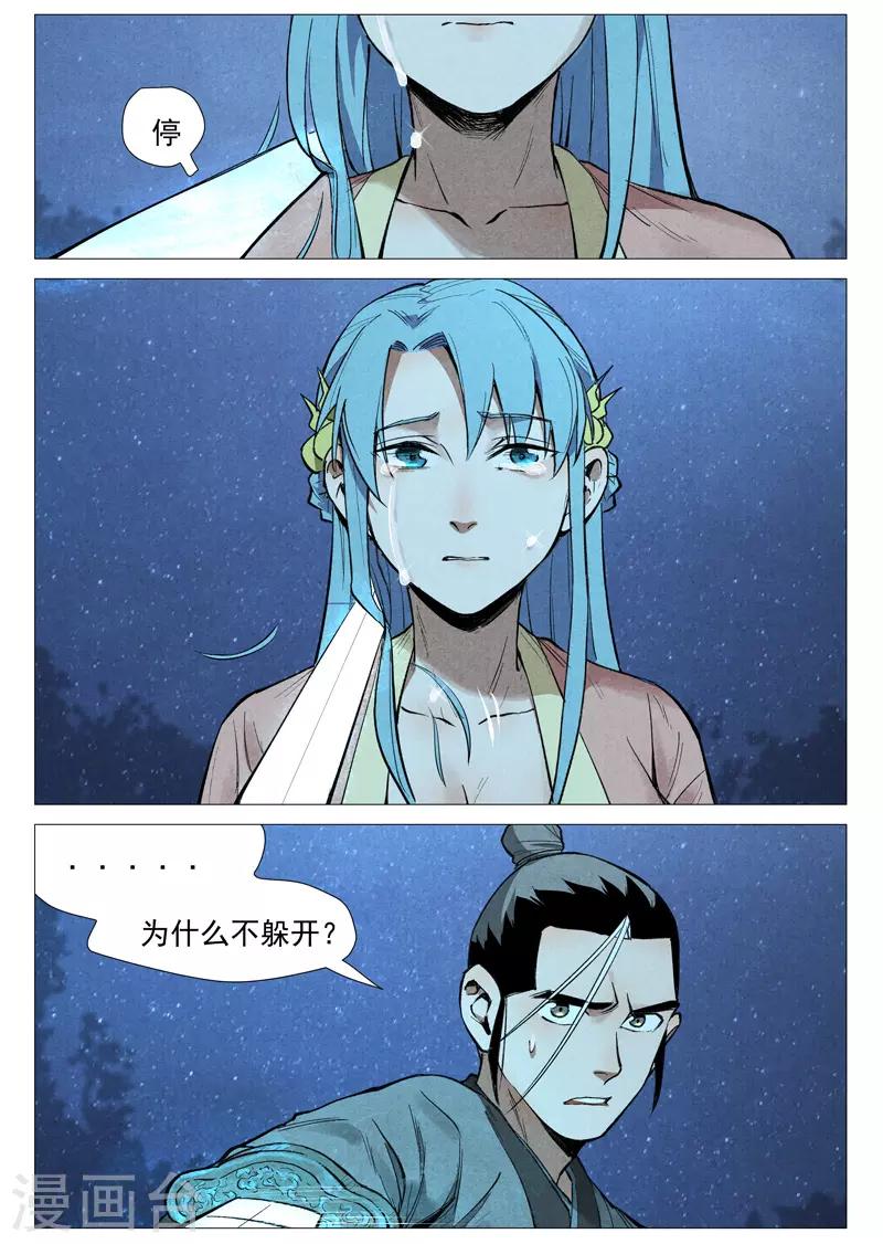 仙风剑雨录韩漫全集-第55话2 妖族身份暴露无删减无遮挡章节图片 
