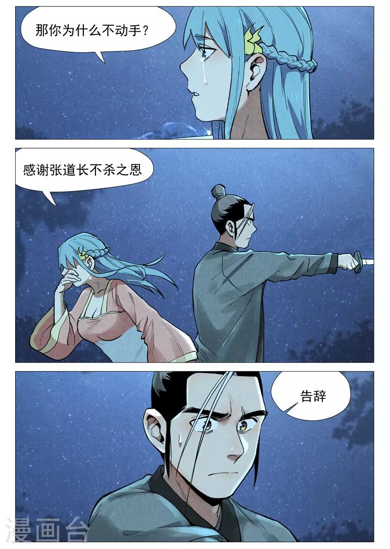 仙风剑雨录韩漫全集-第55话2 妖族身份暴露无删减无遮挡章节图片 