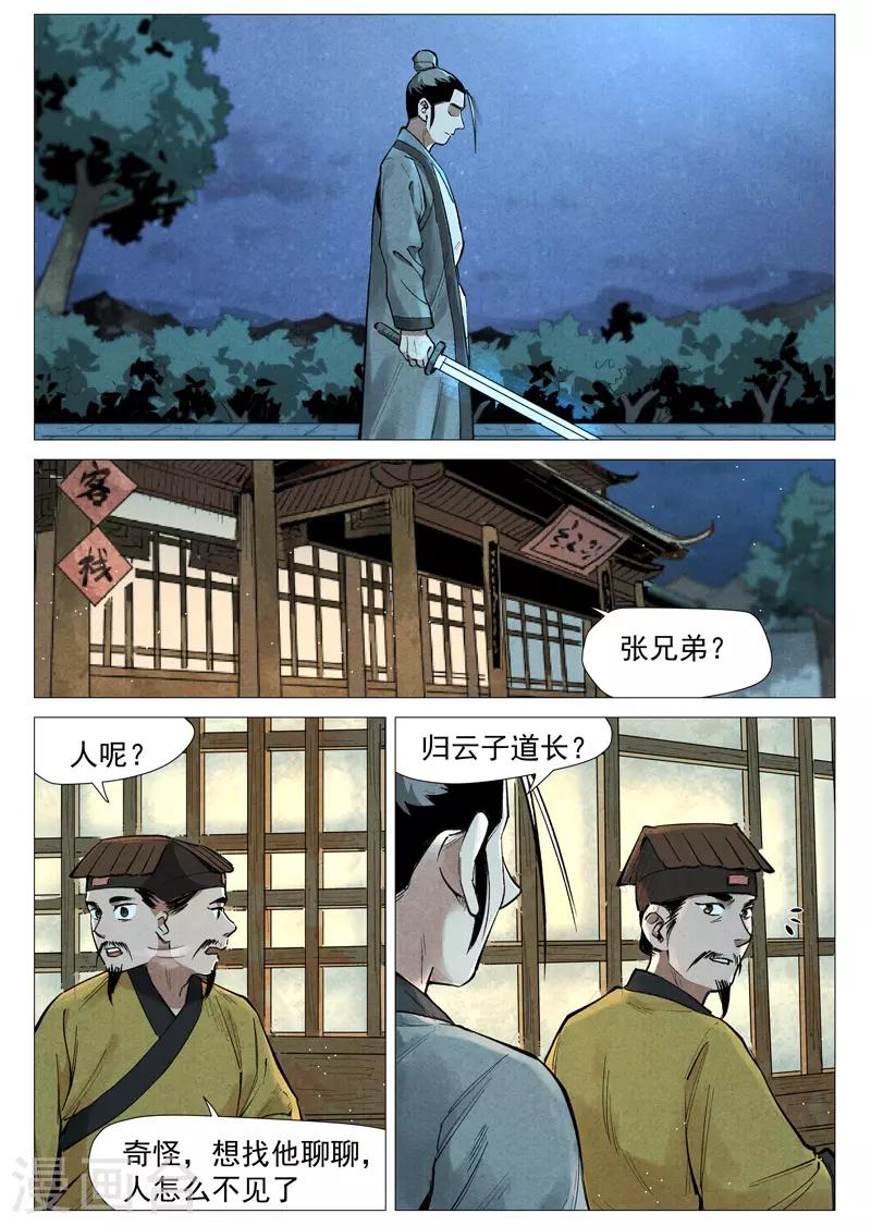 仙风剑雨录韩漫全集-第55话2 妖族身份暴露无删减无遮挡章节图片 