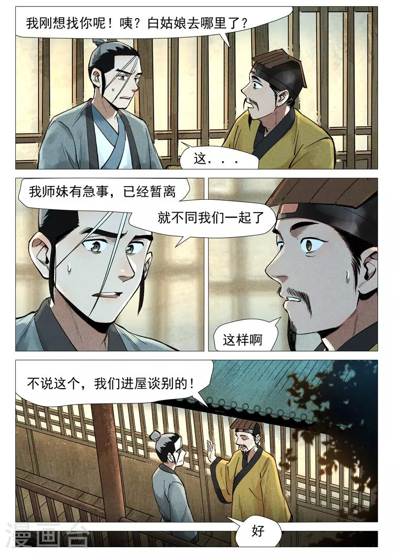 仙风剑雨录韩漫全集-第55话2 妖族身份暴露无删减无遮挡章节图片 