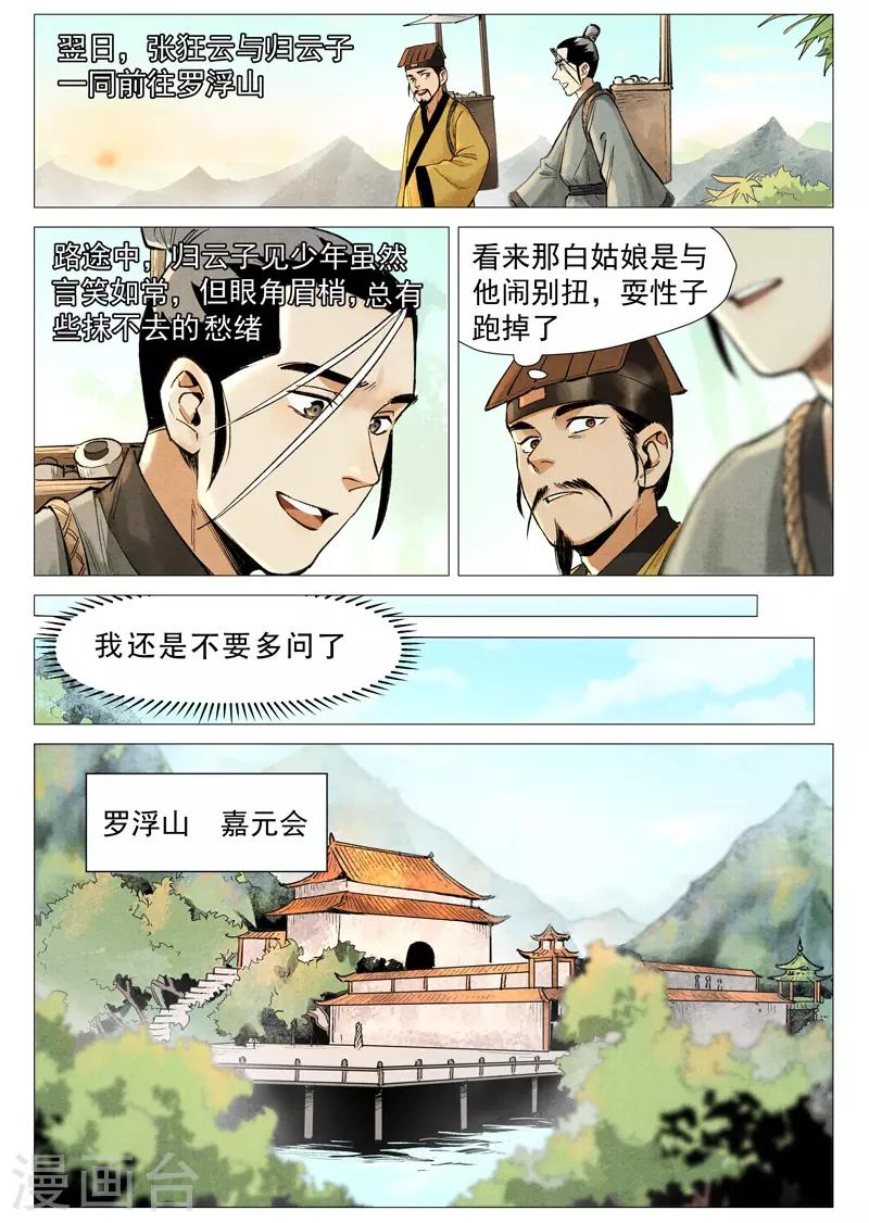 仙风剑雨录韩漫全集-第55话2 妖族身份暴露无删减无遮挡章节图片 