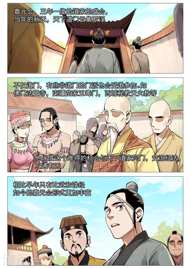 仙风剑雨录韩漫全集-第55话2 妖族身份暴露无删减无遮挡章节图片 