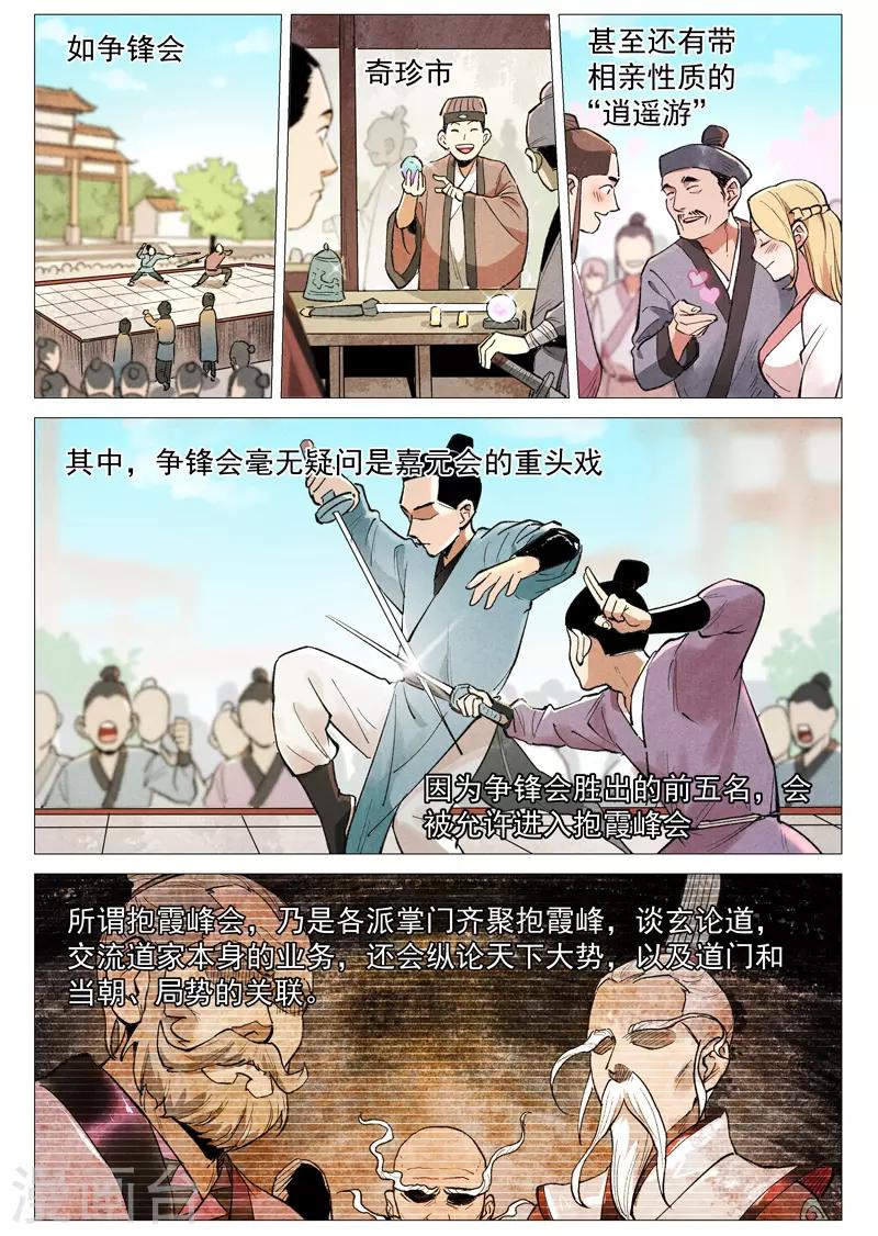 仙风剑雨录韩漫全集-第55话2 妖族身份暴露无删减无遮挡章节图片 
