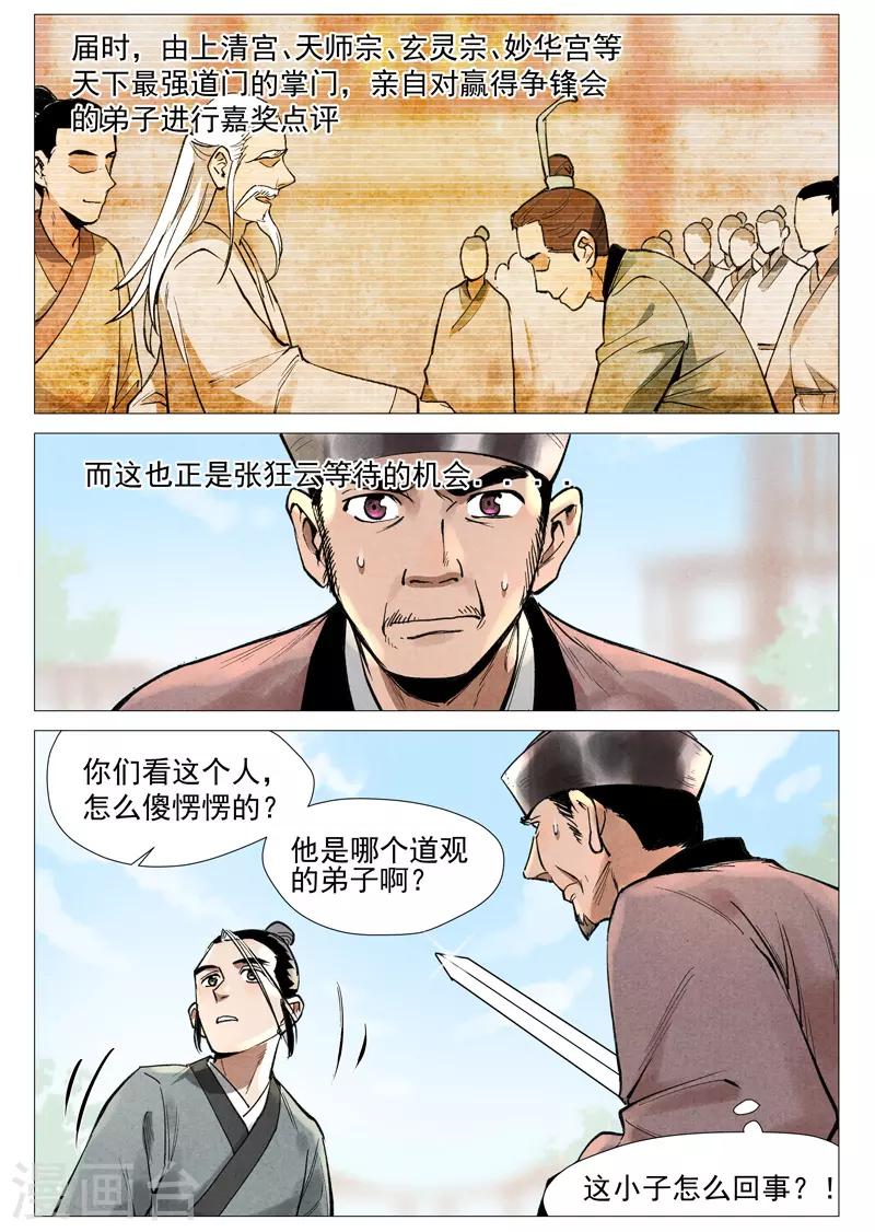仙风剑雨录韩漫全集-第55话2 妖族身份暴露无删减无遮挡章节图片 