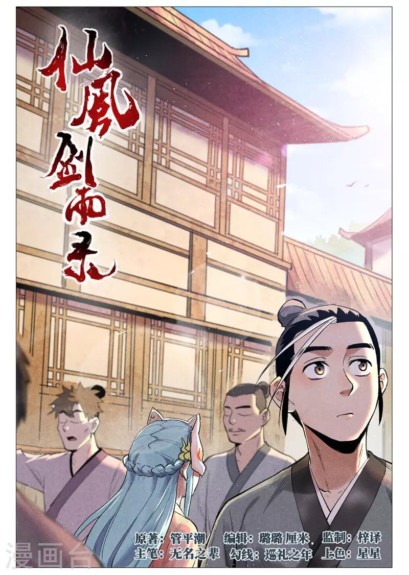 仙风剑雨录韩漫全集-第56话1 狂妄的闪电剑无删减无遮挡章节图片 