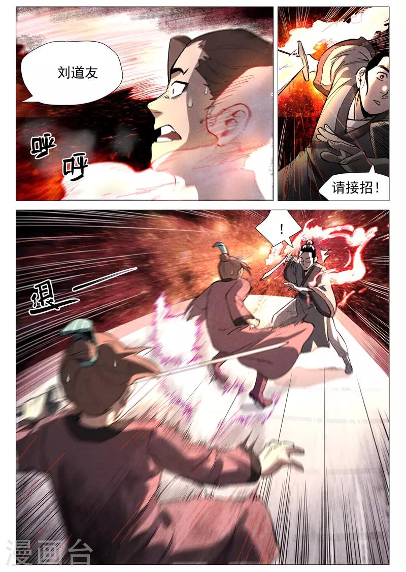 仙风剑雨录韩漫全集-第56话1 狂妄的闪电剑无删减无遮挡章节图片 