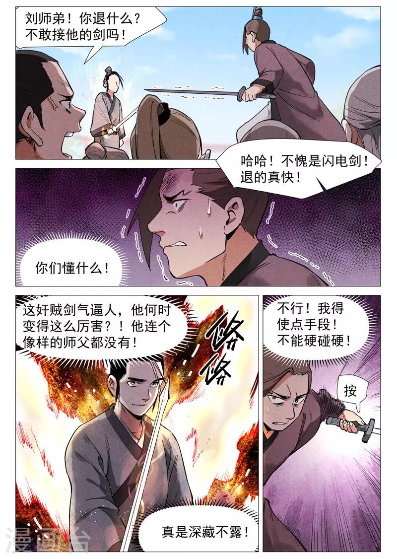 仙风剑雨录韩漫全集-第56话1 狂妄的闪电剑无删减无遮挡章节图片 