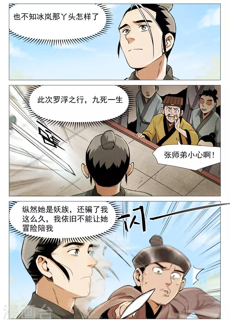 仙风剑雨录韩漫全集-第56话1 狂妄的闪电剑无删减无遮挡章节图片 