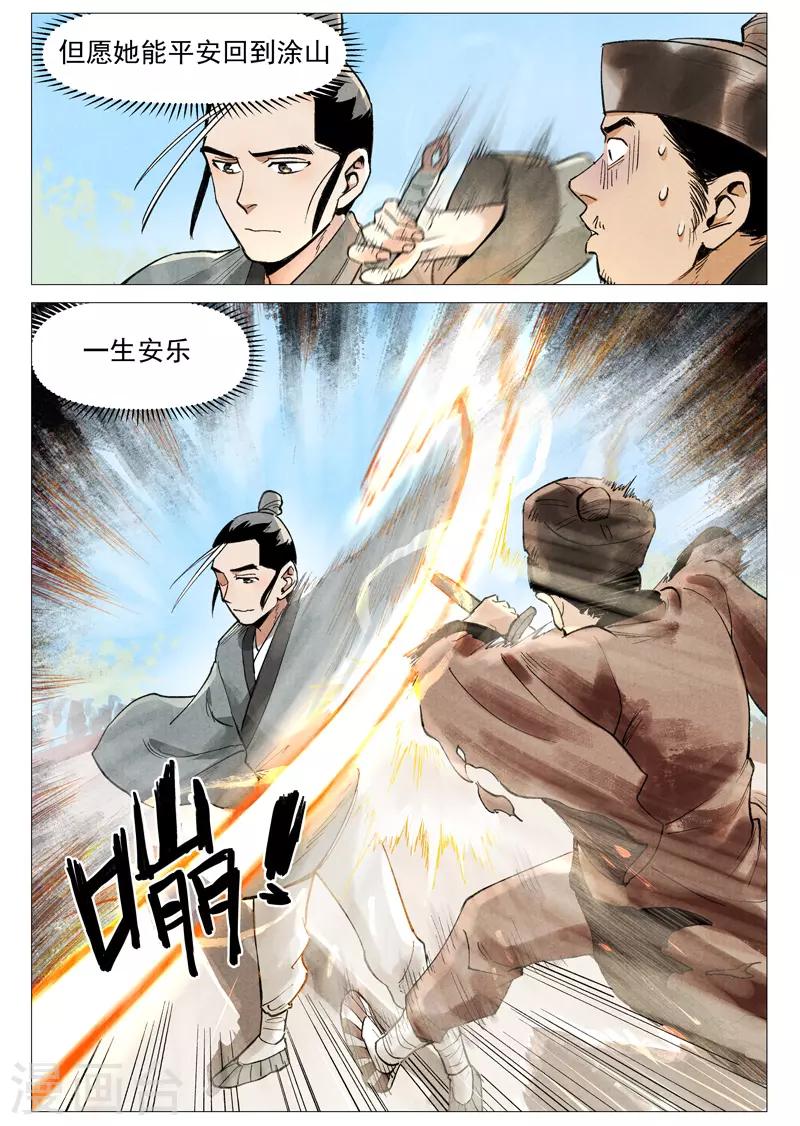 仙风剑雨录韩漫全集-第56话1 狂妄的闪电剑无删减无遮挡章节图片 