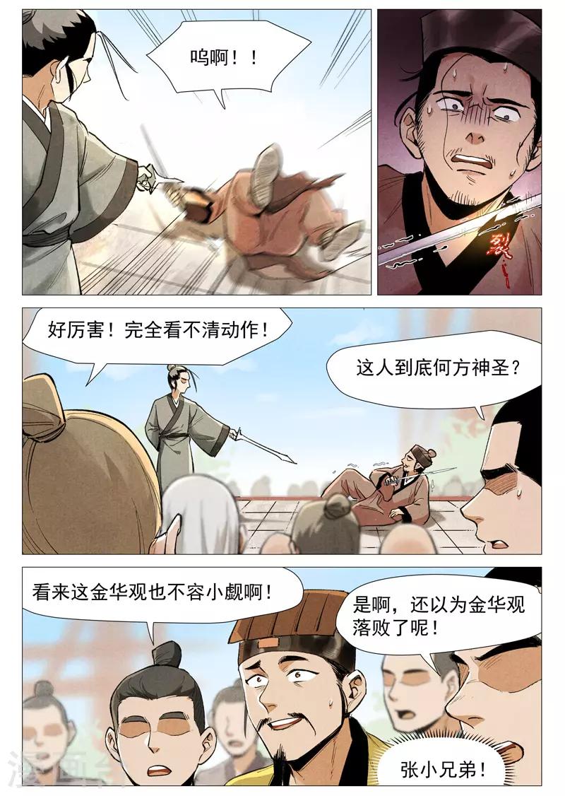 仙风剑雨录韩漫全集-第56话1 狂妄的闪电剑无删减无遮挡章节图片 