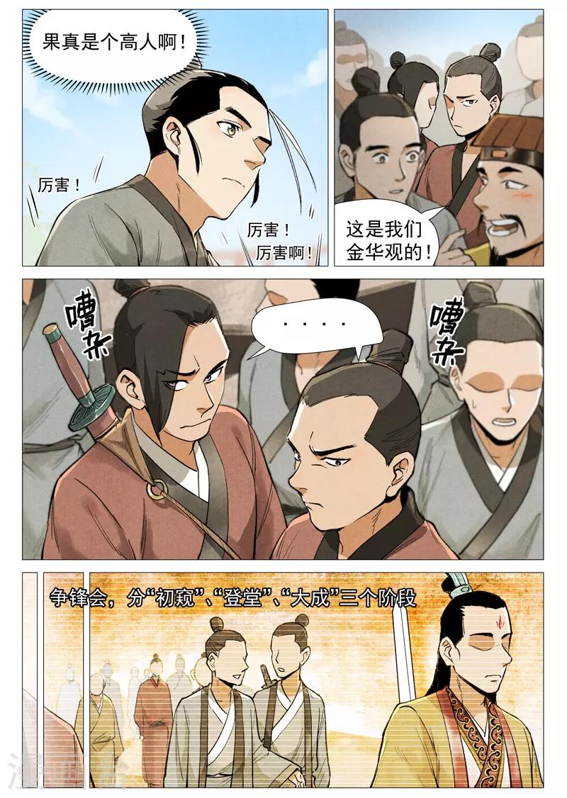 仙风剑雨录韩漫全集-第56话1 狂妄的闪电剑无删减无遮挡章节图片 
