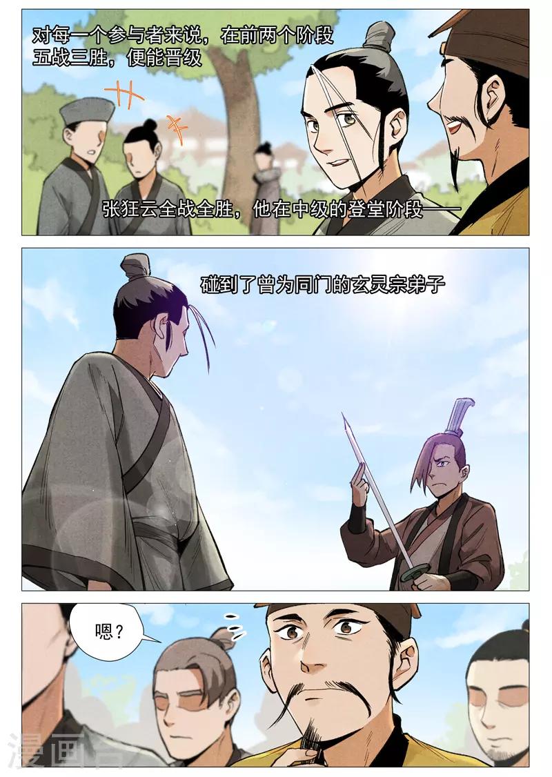 仙风剑雨录韩漫全集-第56话1 狂妄的闪电剑无删减无遮挡章节图片 