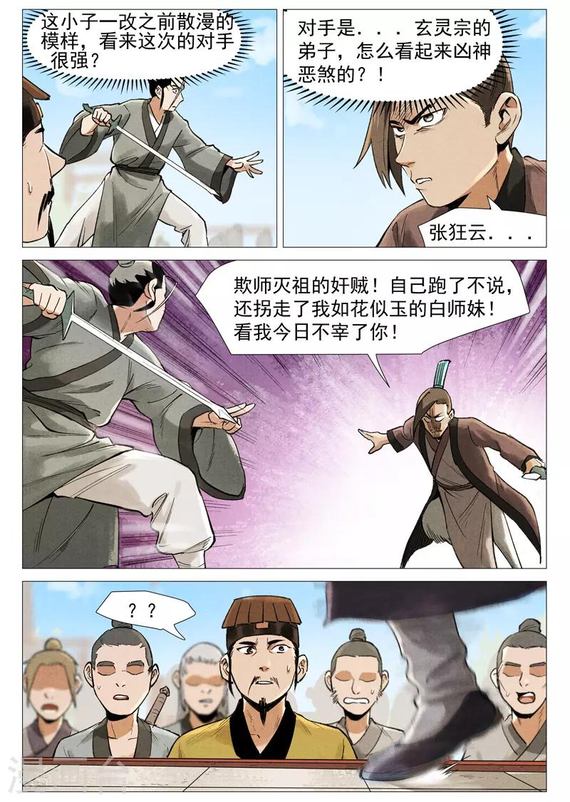 仙风剑雨录韩漫全集-第56话1 狂妄的闪电剑无删减无遮挡章节图片 