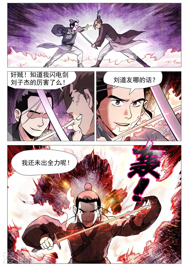 仙风剑雨录韩漫全集-第56话1 狂妄的闪电剑无删减无遮挡章节图片 