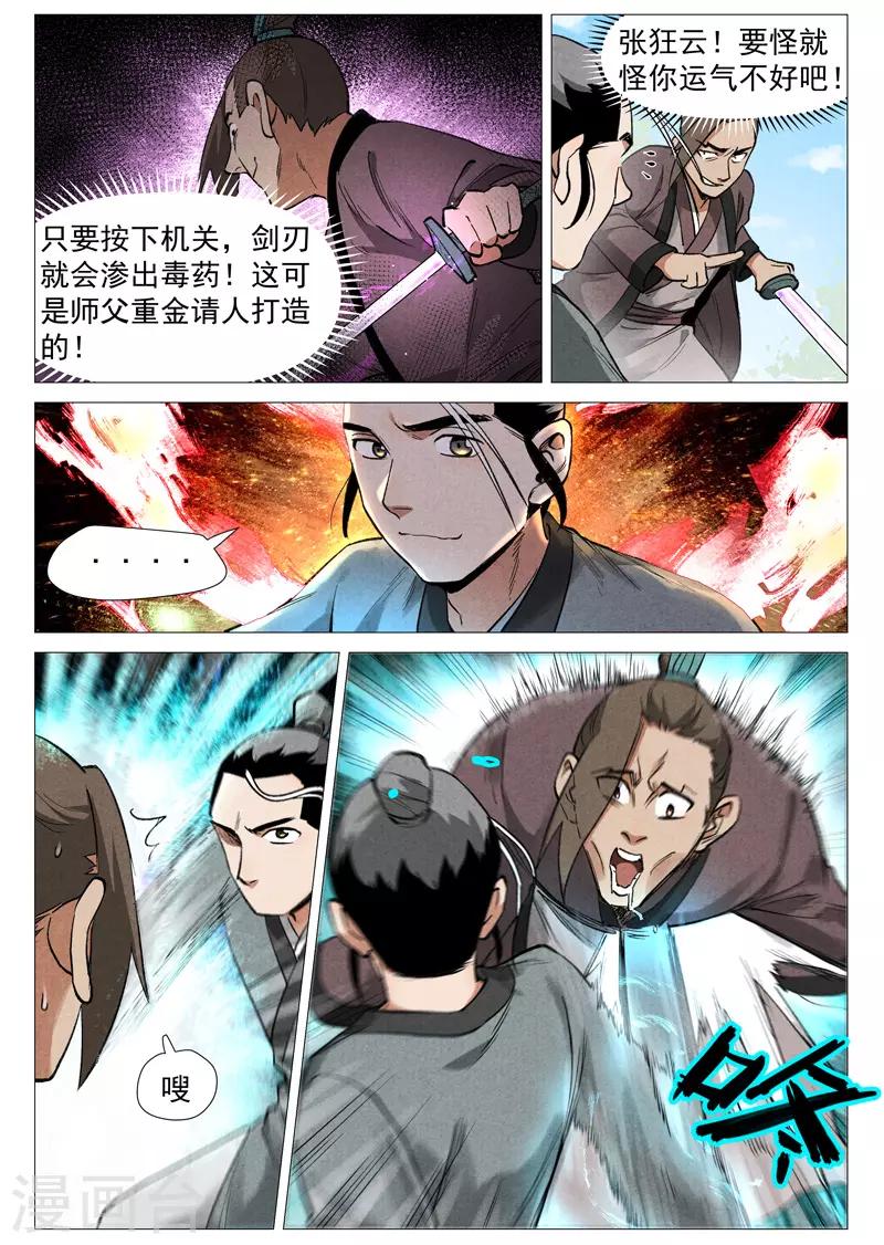 仙风剑雨录韩漫全集-第56话2 狂妄的闪电剑无删减无遮挡章节图片 