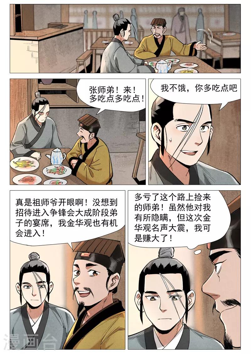 仙风剑雨录韩漫全集-第56话2 狂妄的闪电剑无删减无遮挡章节图片 