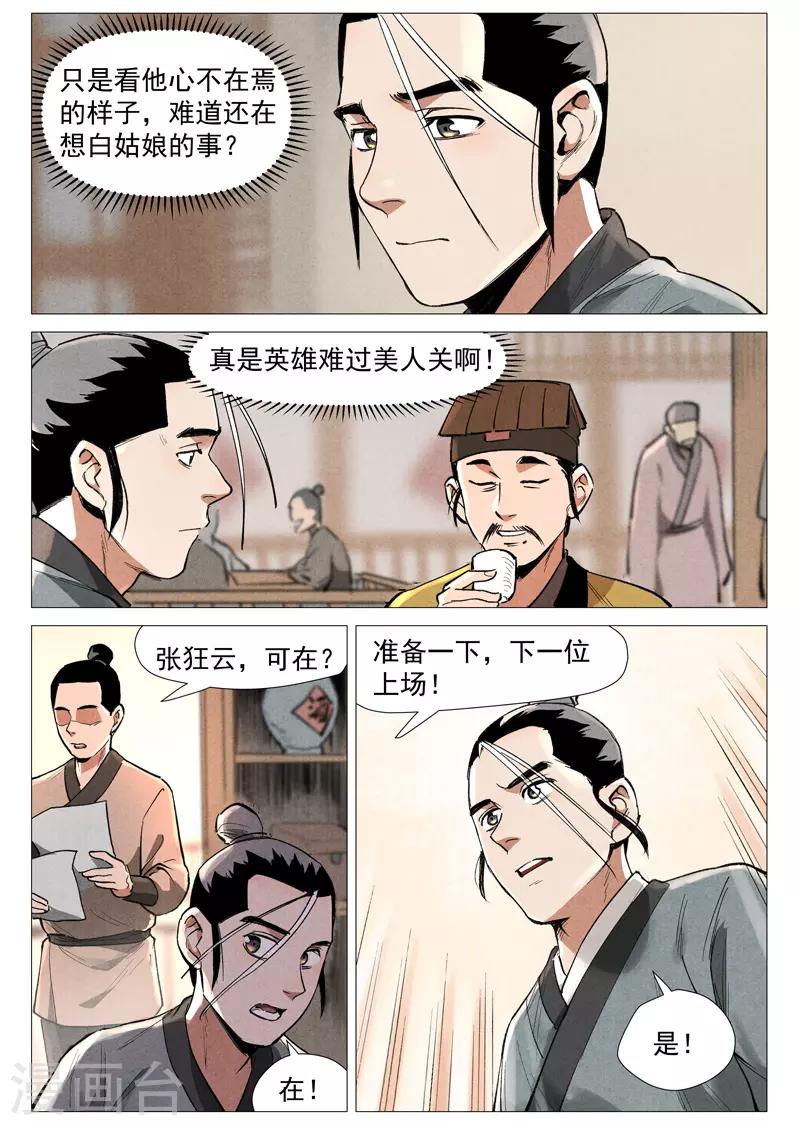 仙风剑雨录韩漫全集-第56话2 狂妄的闪电剑无删减无遮挡章节图片 