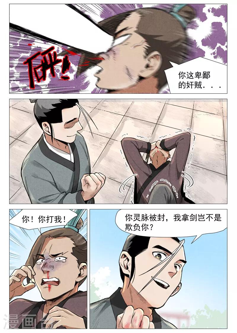仙风剑雨录韩漫全集-第56话2 狂妄的闪电剑无删减无遮挡章节图片 
