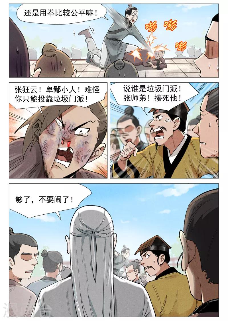 仙风剑雨录韩漫全集-第56话2 狂妄的闪电剑无删减无遮挡章节图片 