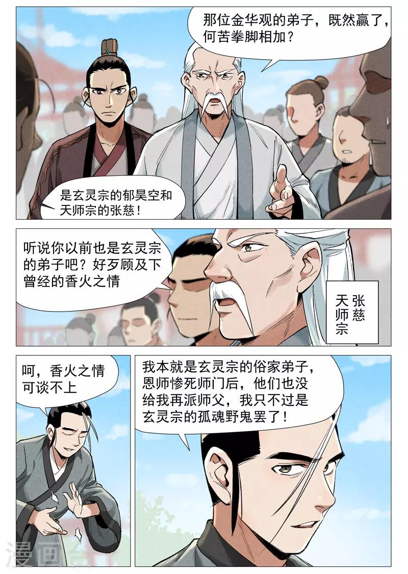 仙风剑雨录韩漫全集-第56话2 狂妄的闪电剑无删减无遮挡章节图片 