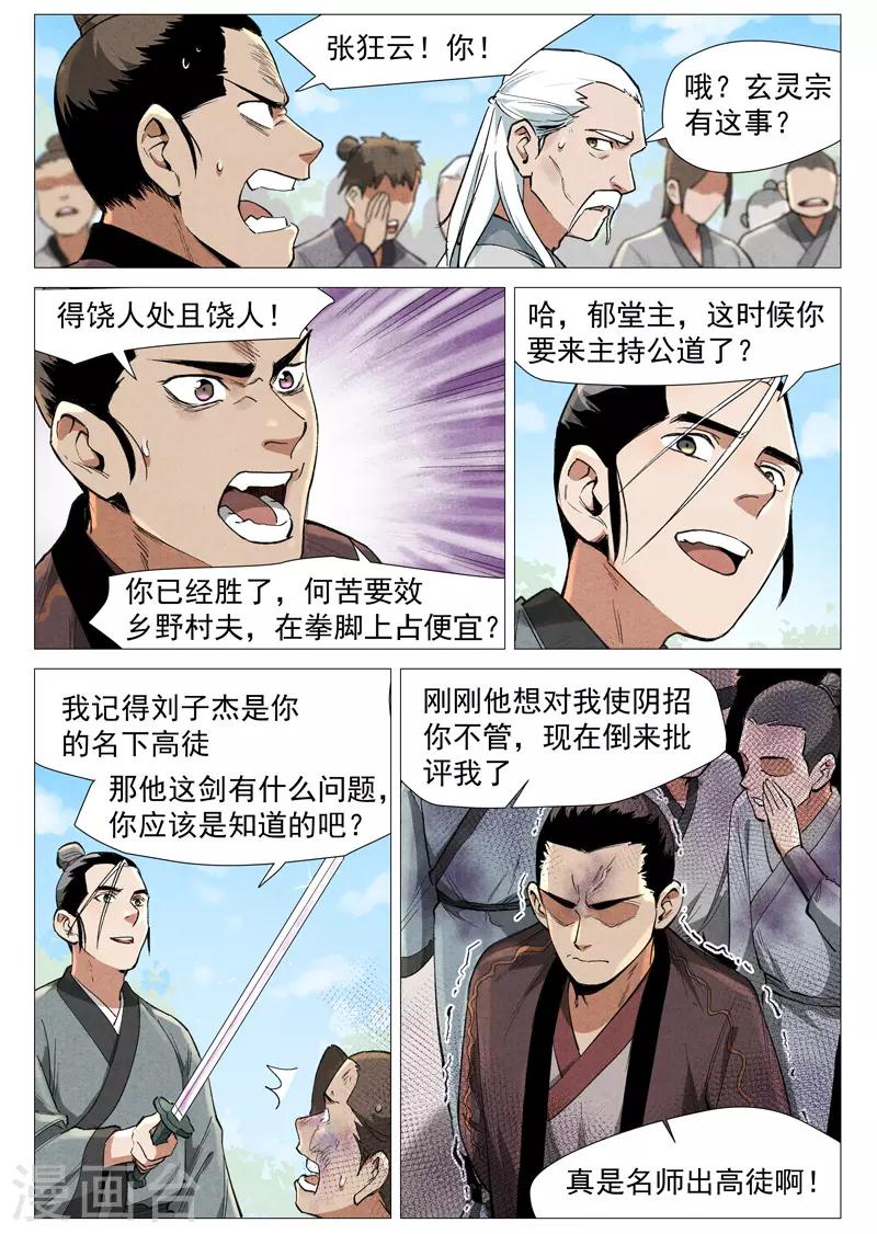 仙风剑雨录韩漫全集-第56话2 狂妄的闪电剑无删减无遮挡章节图片 