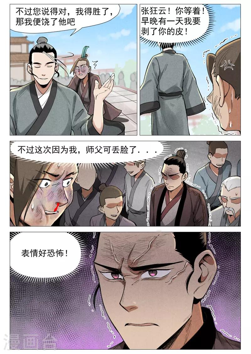 仙风剑雨录韩漫全集-第56话2 狂妄的闪电剑无删减无遮挡章节图片 