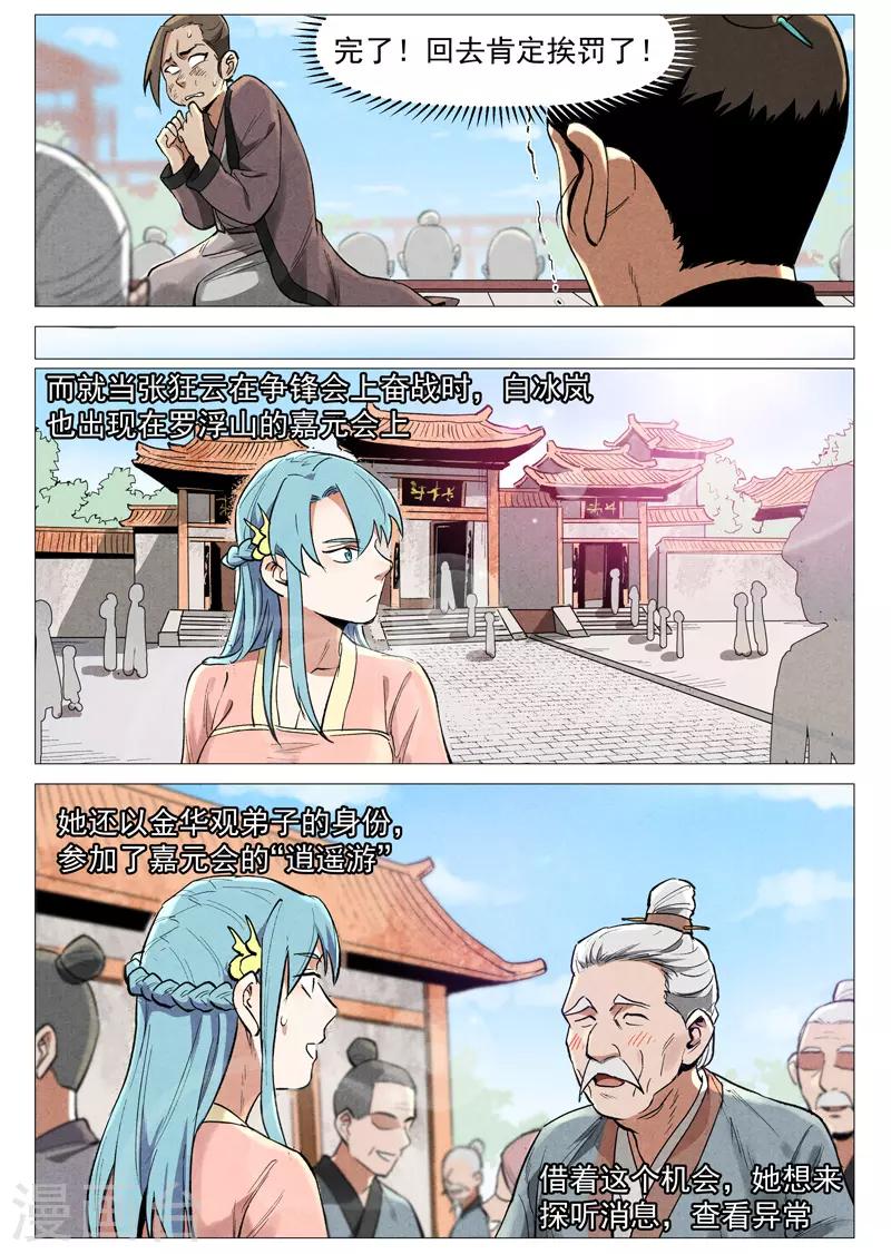 仙风剑雨录韩漫全集-第56话2 狂妄的闪电剑无删减无遮挡章节图片 