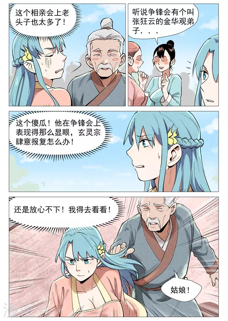 仙风剑雨录韩漫全集-第56话2 狂妄的闪电剑无删减无遮挡章节图片 
