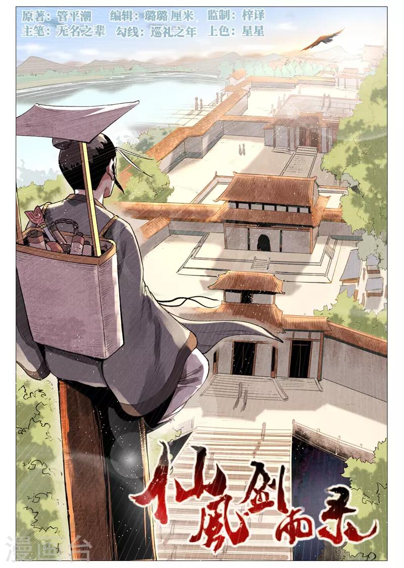 仙风剑雨录韩漫全集-第57话1 又见玉罗汉无删减无遮挡章节图片 
