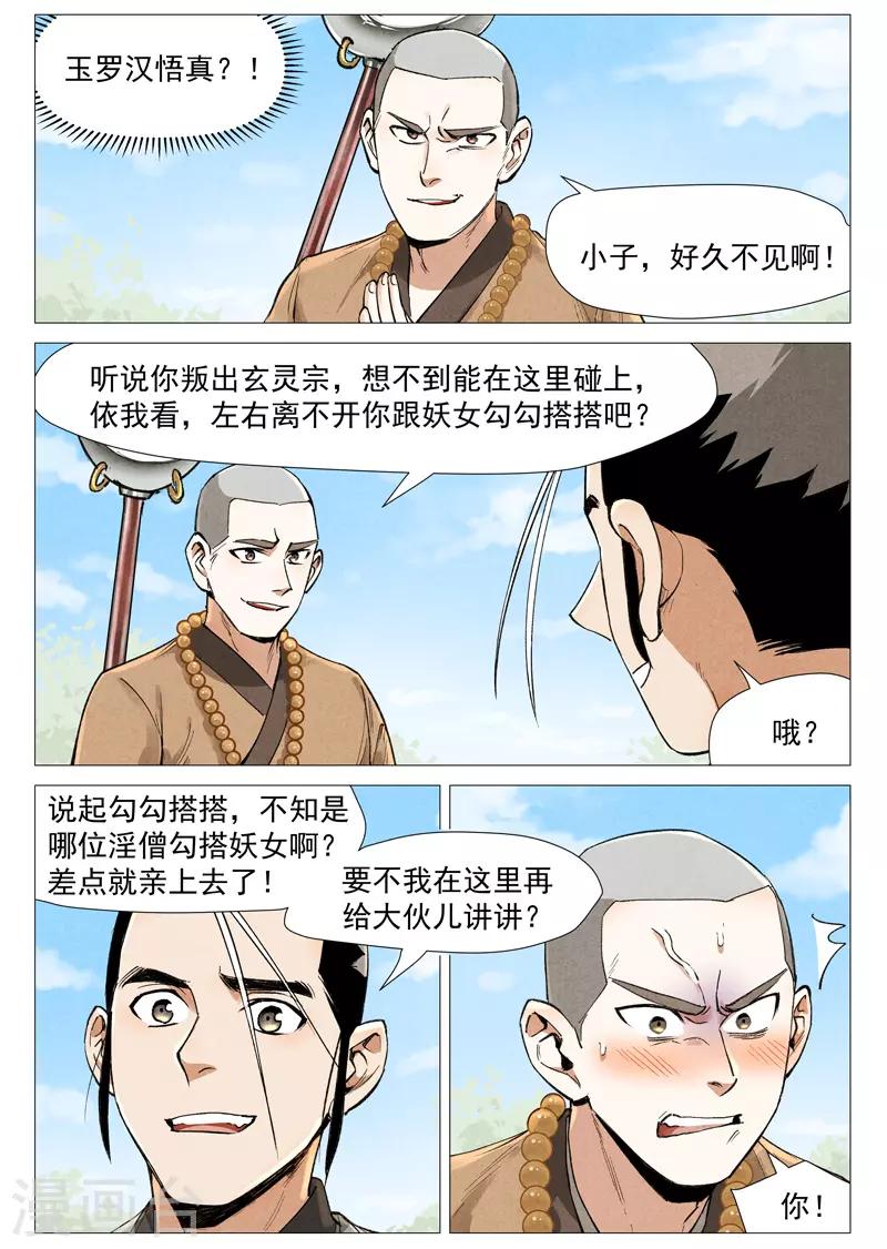 仙风剑雨录韩漫全集-第57话1 又见玉罗汉无删减无遮挡章节图片 