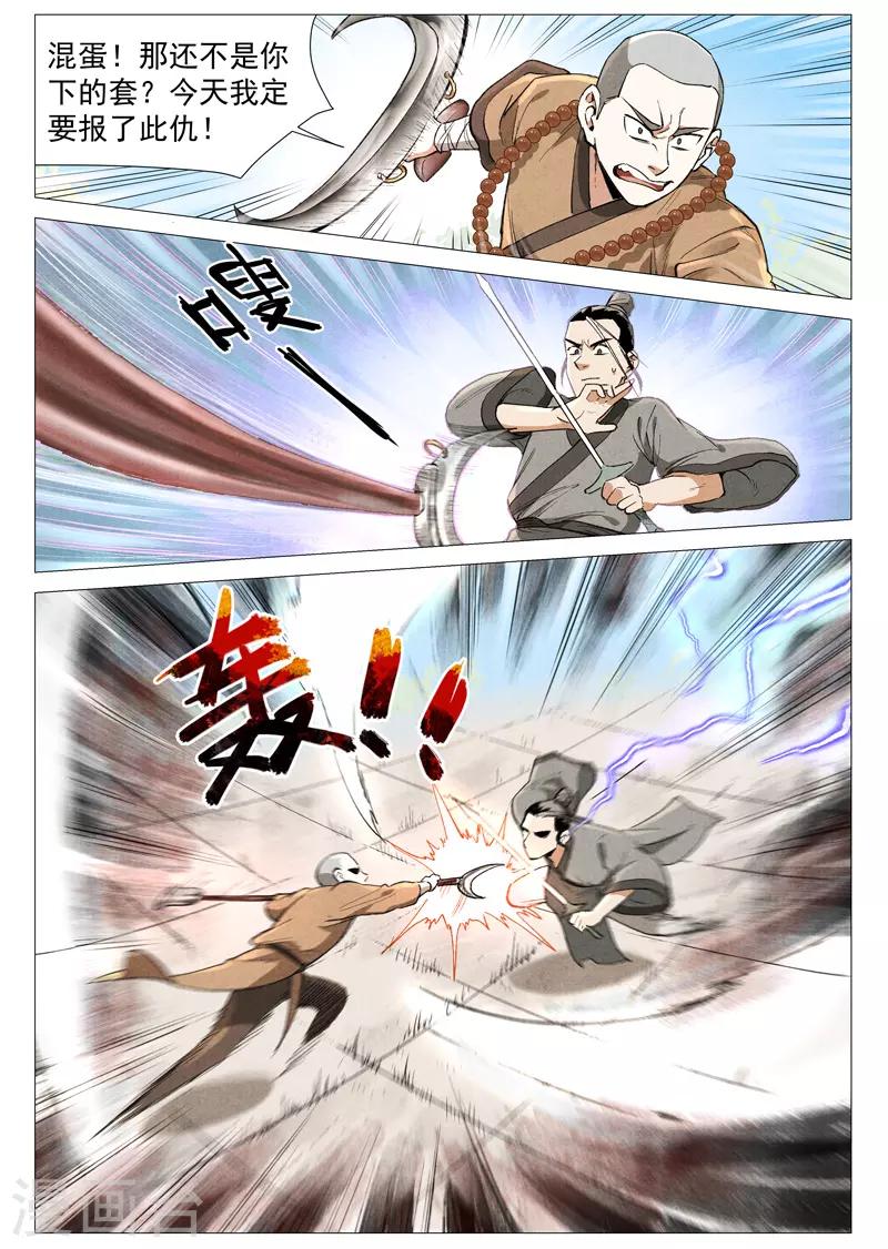 仙风剑雨录韩漫全集-第57话1 又见玉罗汉无删减无遮挡章节图片 
