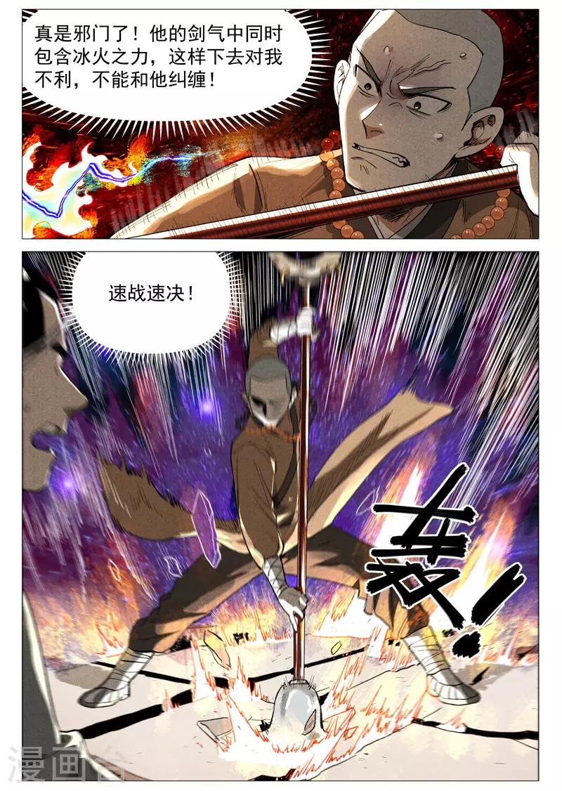 仙风剑雨录韩漫全集-第57话1 又见玉罗汉无删减无遮挡章节图片 